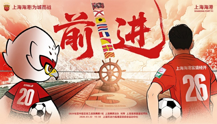 FB体育app下载-3月22日15:30中乙联赛第1轮 上海赛更达队VS上海海港富盛经开队
