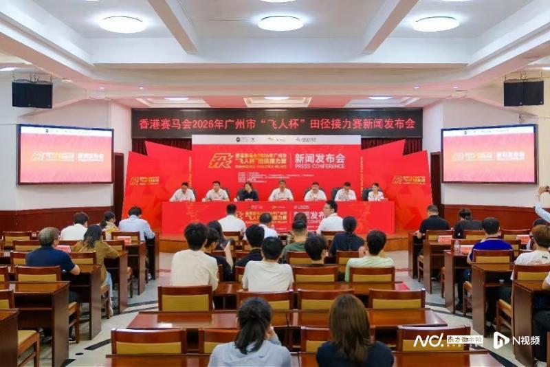 FB体育登录入口-2026年广州市“飞人杯”田径接力赛5月中旬开赛